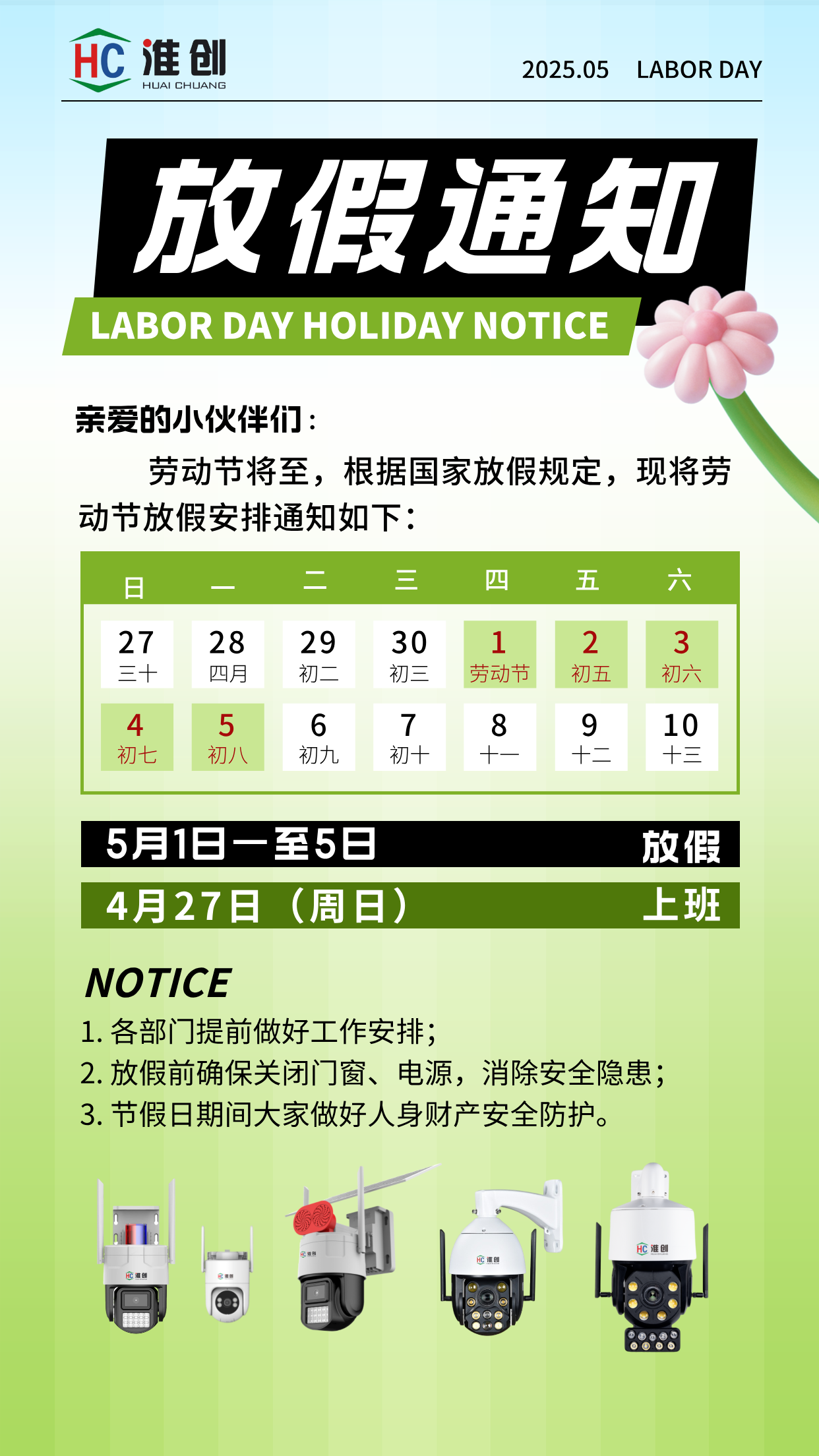 簡約風勞動節放假通知海報__2025-04-29+13_59_03